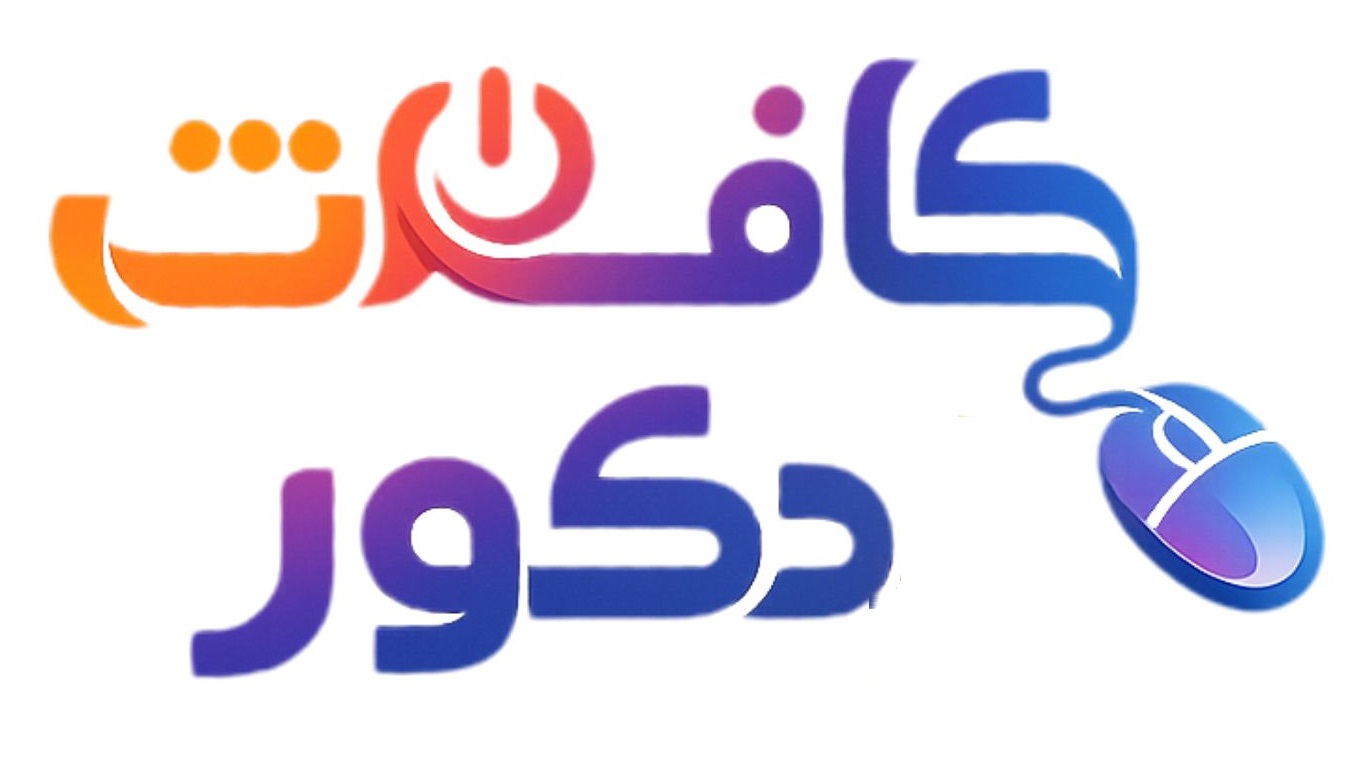 دکور،بزرگ ترین پلتفرم آنلاین کشور