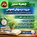 پی دی اف همرزمان و اندیشه