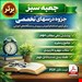  پی دی اف اسناد و قوانین بالا دستی آموزش و پرورش