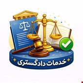 ابلاغیه دادگاه
