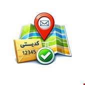  تاییدیه کد پستی