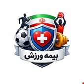 ثبت نام بیمه ورزشی